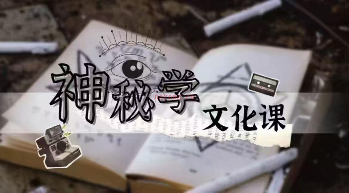 亚塔冷月·神秘学文化课
