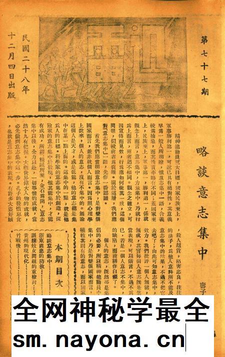 迅雷 [庄禹梅 主编]-077期.pdf电子版_浙江省志插图