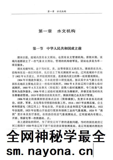 辽河志 第2卷.pdf电子版_辽宁省志插图5 辽河志 第2卷.pdf电子版_辽宁省志插图5