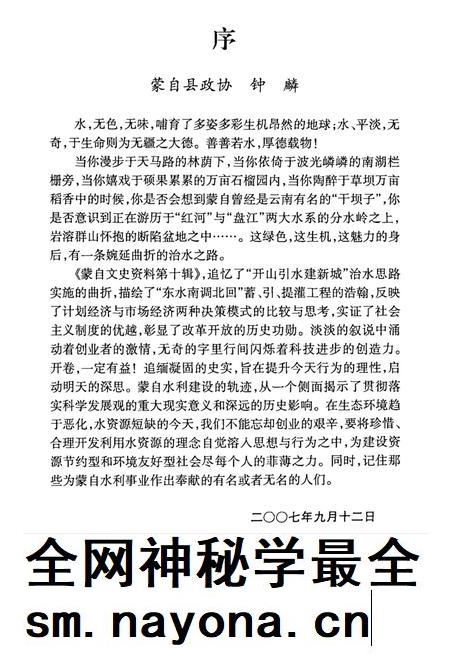 蒙自文史资料(第十辑).pdf电子版_云南省志插图4 蒙自文史资料(第十辑).pdf电子版_云南省志插图4
