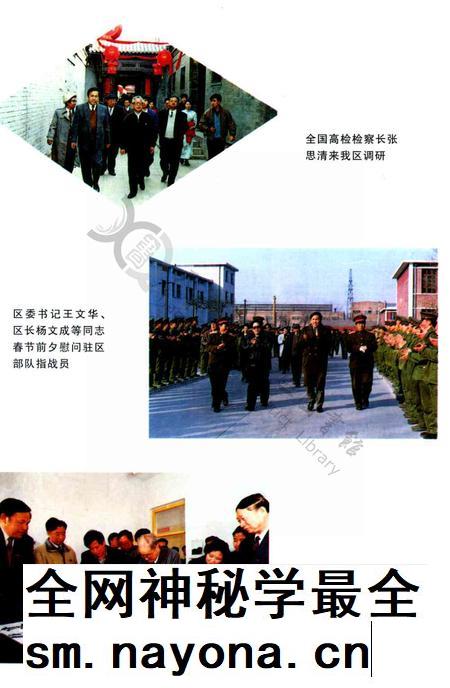 西青区年鉴1997.pdf电子版_天津市志插图4