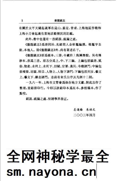 (清)盘龙镇志 金惟鳌纂辑，姜汉椿、朱幼文标点.pdf电子版_上海市志插图2