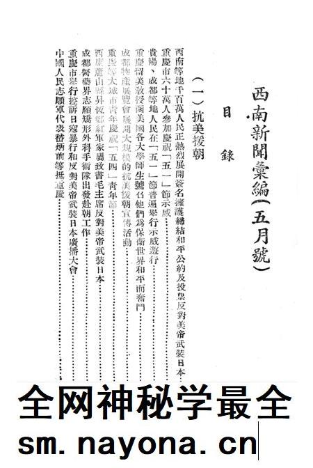 西南新闻汇编第五期-新华通讯社西南总分社 编-1951.5.pdf电子版_重庆市志插图2
