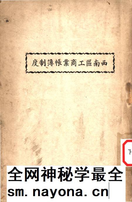 西南区工商业帐簿制度-西南区税务管理局 编-1951.2.pdf电子版_重庆市志插图