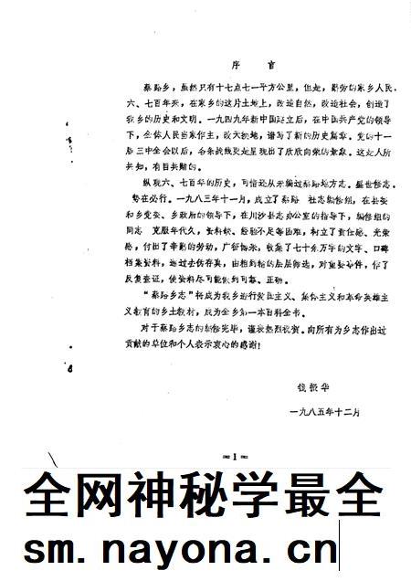 蔡路乡志  资料汇编.pdf电子版_上海市志插图2