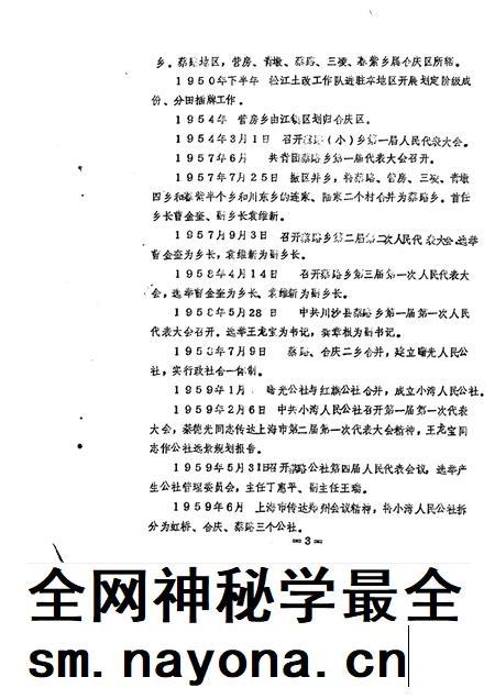 蔡路乡志  资料汇编.pdf电子版_上海市志插图4
