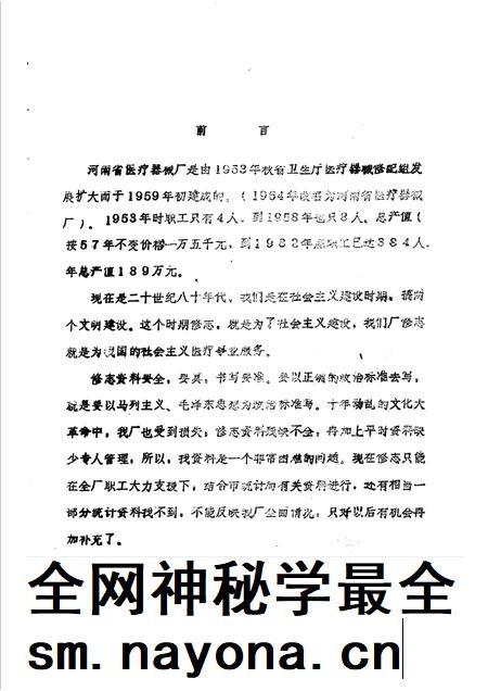 郑州医疗器械厂志.pdf电子版_河南省志插图1 郑州医疗器械厂志.pdf电子版_河南省志插图1