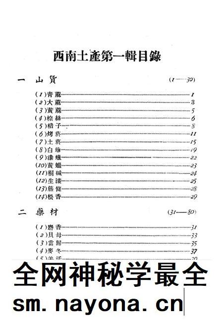 西南土产第一辑-西南军政委员㑹贸易部土产硏究组 编-1951.3.pdf电子版_重庆市志插图4