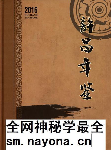 许昌年鉴2016.pdf电子版_河南省志插图