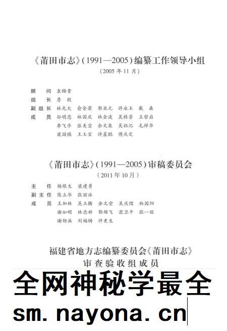 莆田市志(1991-2005)上册.pdf电子版_福建省志插图5 莆田市志(1991-2005)上册.pdf电子版_福建省志插图5