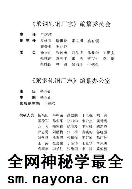 莱钢志  莱钢轧钢厂志.pdf电子版_山东省志插图3