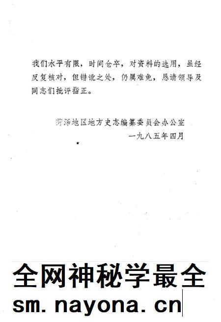 荷泽地区概况.pdf电子版_山东省志插图3 荷泽地区概况.pdf电子版_山东省志插图3