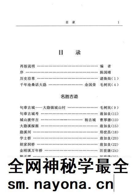 话说大隐.pdf电子版_浙江省志插图5 话说大隐.pdf电子版_浙江省志插图5