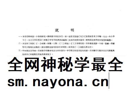 西南区中等教育概况-西南军政委员会文教部 编-1951.pdf电子版_重庆市志插图2
