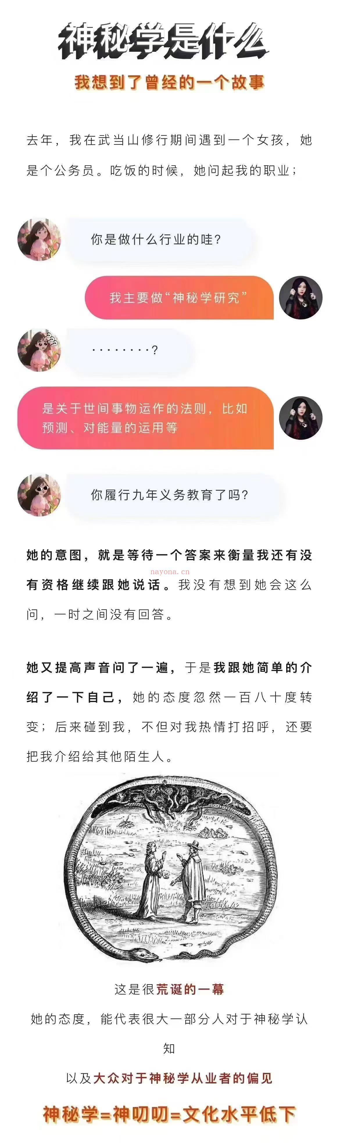 亚塔冷月·神秘学文化课