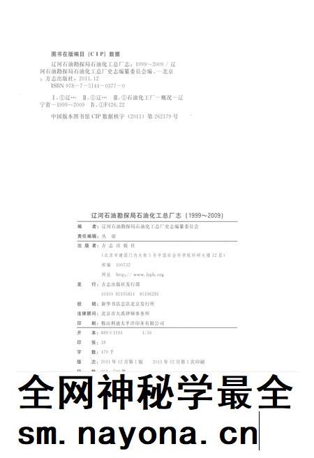辽河石油勘探局石油化工总厂志  1999-2009.pdf电子版_辽宁省志插图2