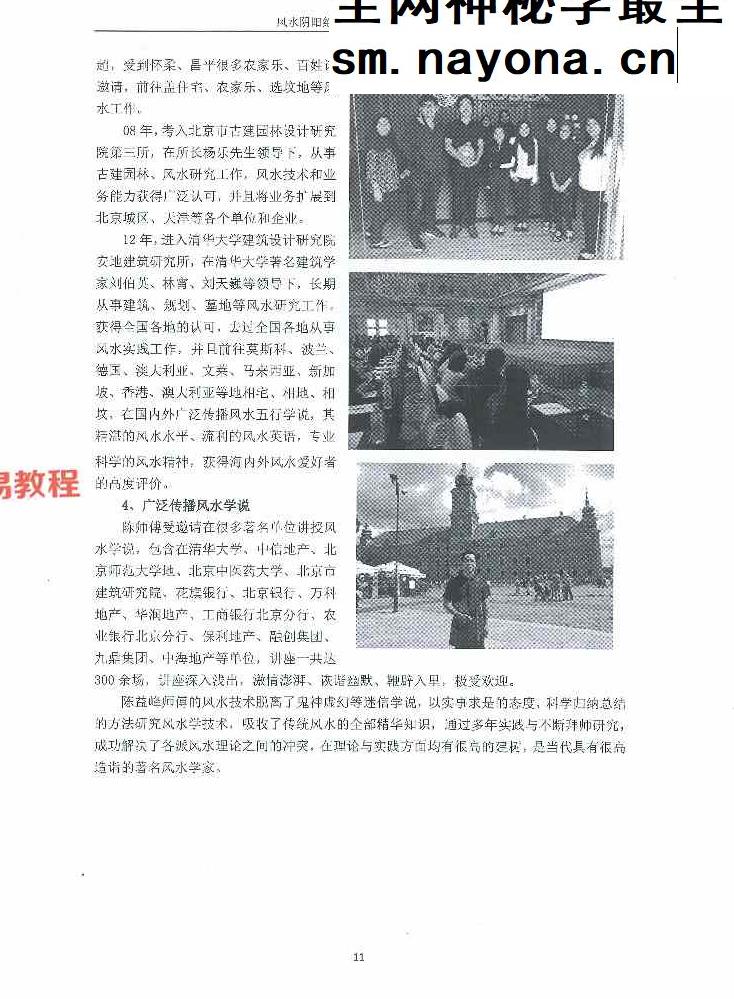 陈益峰《风水阴阳学总论秘本》（2018新版） 高清完整版368页.pdf