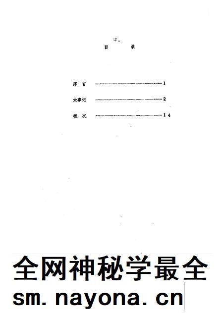 蔡路乡志  资料汇编.pdf电子版_上海市志插图1