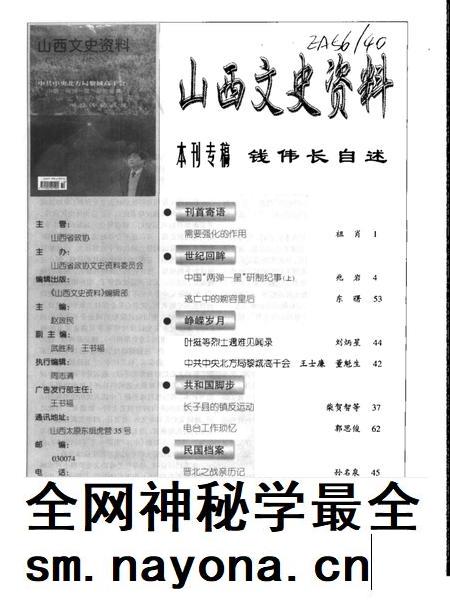 -山西文史资料 2000年 第3辑.pdf电子版_山西省志插图2 -山西文史资料 2000年 第3辑.pdf电子版_山西省志插图2