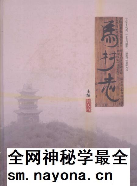 马村志.pdf电子版_山西省志插图