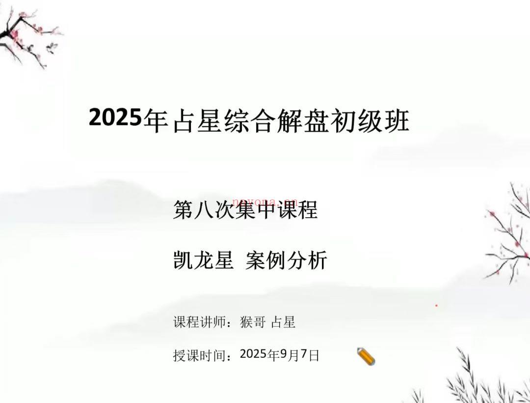 【独家热销古典占星课程】最新猴哥占星初中高阶全套