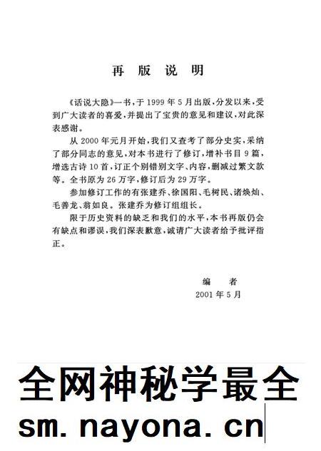 话说大隐.pdf电子版_浙江省志插图2 话说大隐.pdf电子版_浙江省志插图2