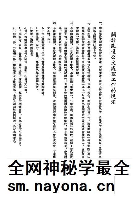 西南行政委员会秘书业务会议文件-西南行政委员会办公厅-1953.6.pdf电子版_重庆市志插图4 西南行政委员会秘书业务会议文件-西南行政委员会办公厅-1953.6.pdf电子版_重庆市志插图4