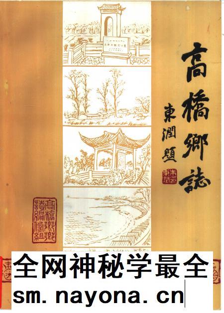 高桥乡志.pdf电子版_上海市志插图