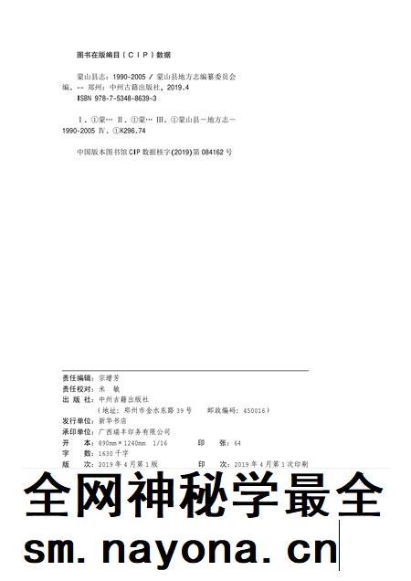 蒙山县志(1990-2005).pdf电子版_广西壮族自治区志插图2 蒙山县志(1990-2005).pdf电子版_广西壮族自治区志插图2