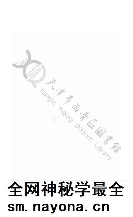 西青文史第十一册.pdf电子版_天津市志插图1