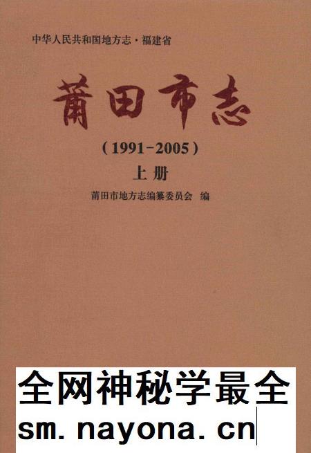 莆田市志(1991-2005)上册.pdf电子版_福建省志插图 莆田市志(1991-2005)上册.pdf电子版_福建省志插图