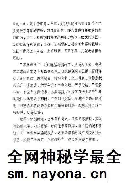 贾峪乡志.pdf电子版_河南省志插图4 贾峪乡志.pdf电子版_河南省志插图4