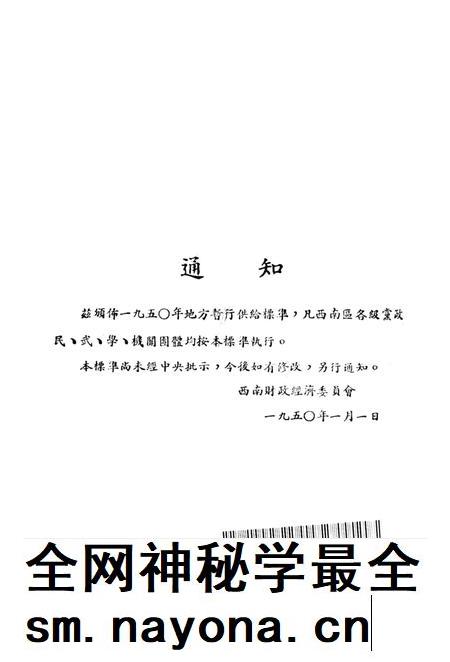 西南区地方暂行供给标准-未标注-1950.1.pdf电子版_重庆市志插图1