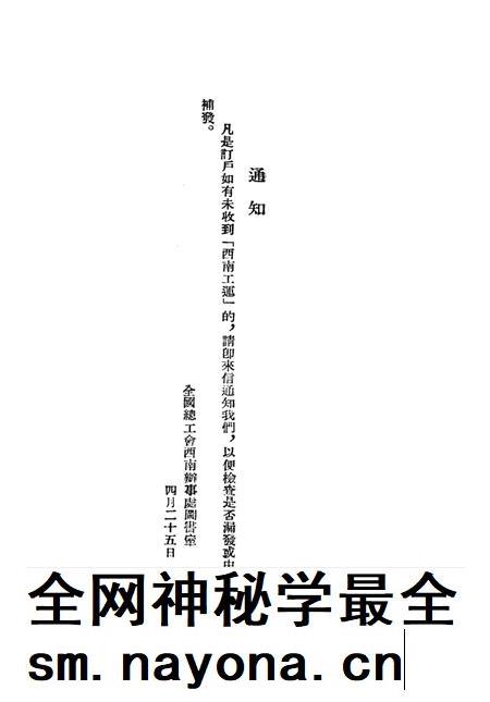 西南工运第三十九期-中华全国总工会西南办事处办公室 编-1953.4.pdf电子版_重庆市志插图1