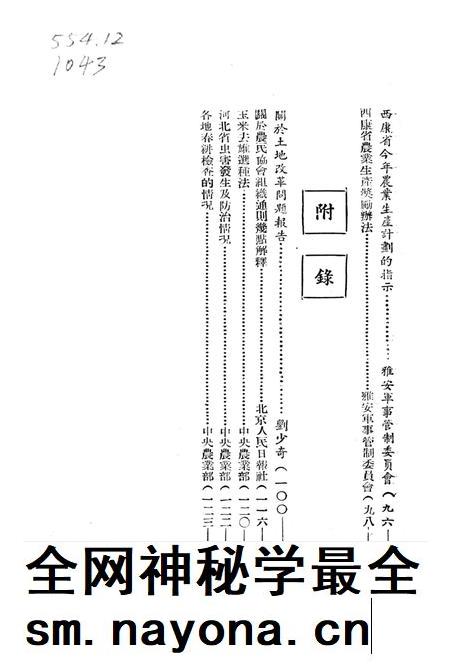 西南辳林资料政策·指示专辑-西南军政委员会辳林部 编-1950.7.pdf电子版_重庆市志插图4