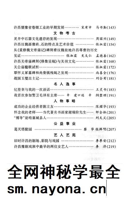 许昌文史资料（第16辑）.pdf电子版_河南省志插图5