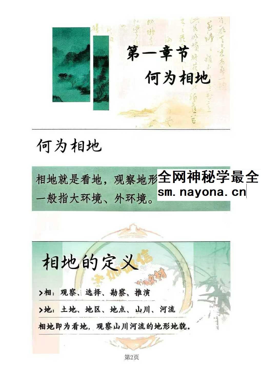 张树怀孙子张秩也 金锁玉关 相地篇 290页 原件pdf