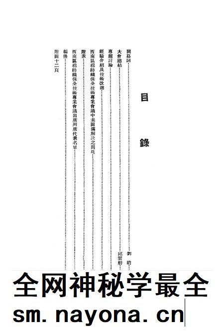 西南区棉纺织保全技术专业会议记录-西南军政委员会工业部纺织工业管理局 编-1952.pdf电子版_重庆市志插图2