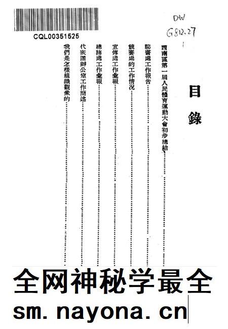 西南区第一届人民体育运动大会工作总结-大会秘书处 编-1952.5.pdf电子版_重庆市志插图2