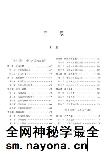 莆田市志(1991-2005)下册.pdf电子版_福建省志插图4 莆田市志(1991-2005)下册.pdf电子版_福建省志插图4