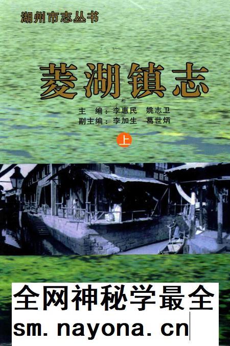 菱湖镇志-上.pdf电子版_浙江省志插图 菱湖镇志-上.pdf电子版_浙江省志插图