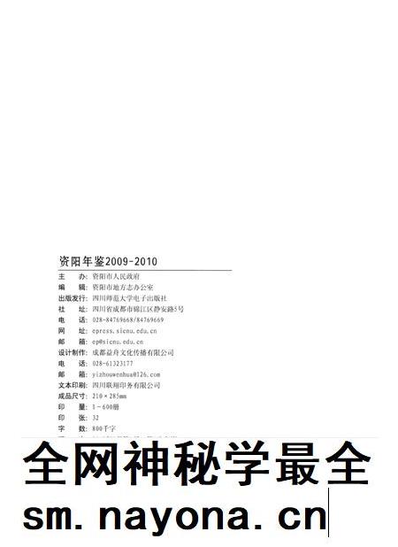 资阳年鉴（2009～2010）.pdf电子版_四川省志插图5
