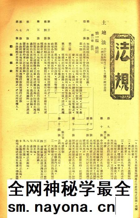 鄞县县政-001卷8期.pdf电子版_浙江省志插图5