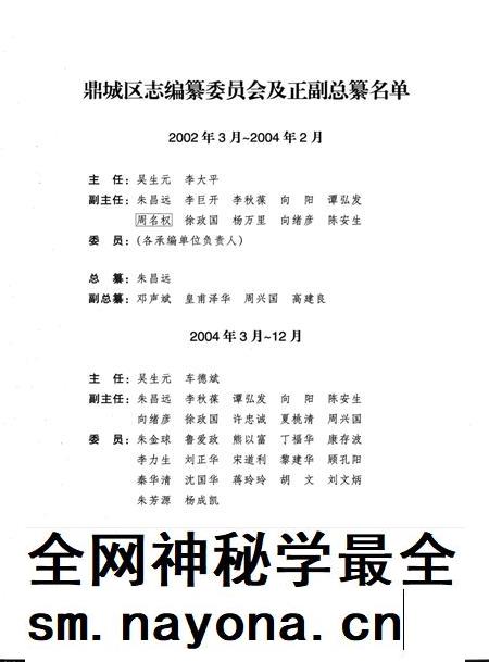 鼎城区志（1988～2003）.pdf电子版_湖南省志插图4