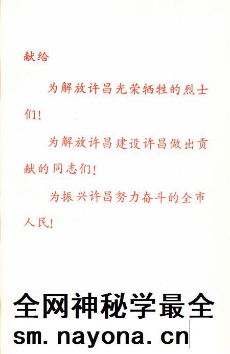 许昌解放录.pdf电子版_河南省志插图4