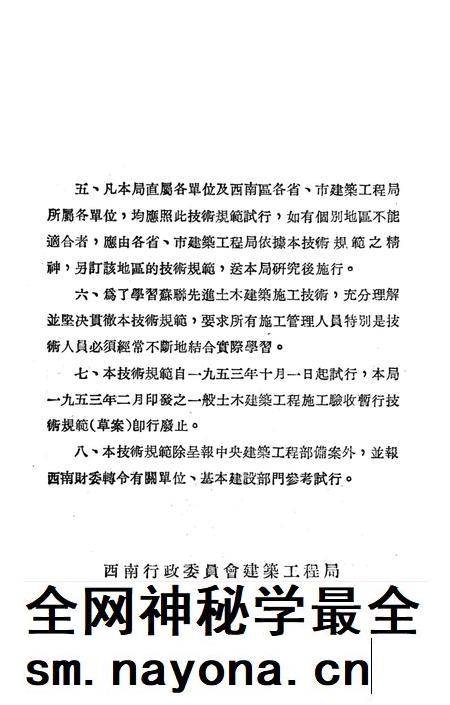 西南区一般土木建筑工程施工验收行技术规范(3)-西南行政委员会建筑工程局 编-1953.9.pdf电子版_重庆市志插图3 西南区一般土木建筑工程施工验收行技术规范(3)-西南行政委员会建筑工程局 编-1953.9.pdf电子版_重庆市志插图3