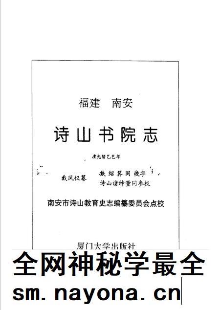 诗山书院志.pdf电子版_其他志插图2