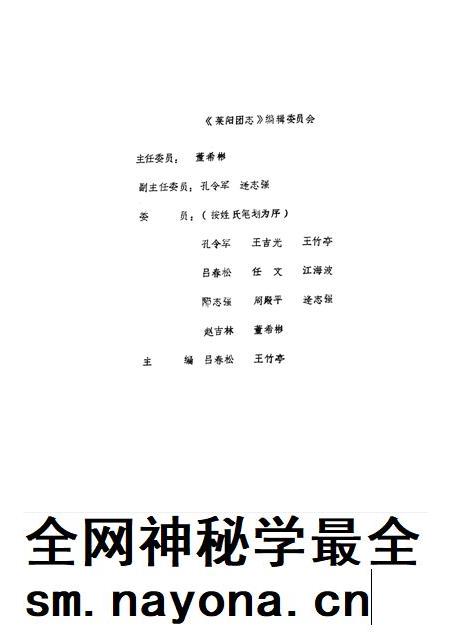 莱阳团志  1925-1987  初稿.pdf电子版_山东省志插图3