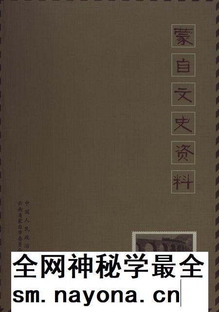 蒙自文史资料(第十六辑).pdf电子版_云南省志插图 蒙自文史资料(第十六辑).pdf电子版_云南省志插图