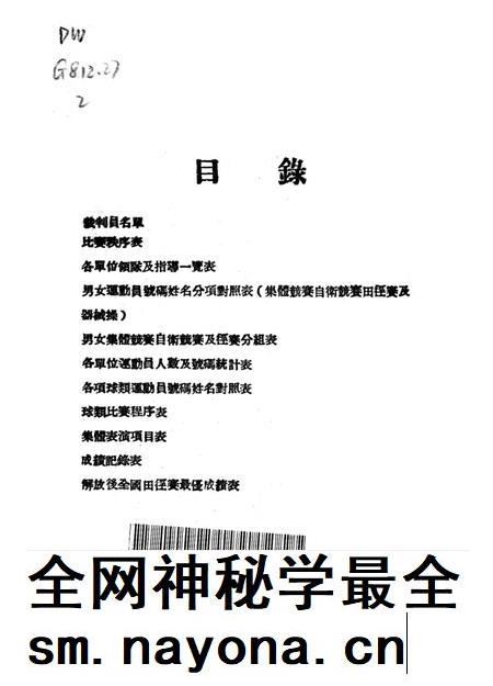 西南区第一届人民体育运动大会秩序册-大会筹委会 编-1952.5.pdf电子版_重庆市志插图2 西南区第一届人民体育运动大会秩序册-大会筹委会 编-1952.5.pdf电子版_重庆市志插图2